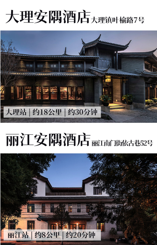 端午/中秋/周末不加价！大理/丽江安隅2店通兑 2晚豪华房（含早餐+下午茶）