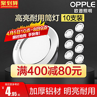 OPPLE 欧普照明 筒灯 LED筒灯 白光 银色PC款 开孔7-8cm 3.5W 10只装