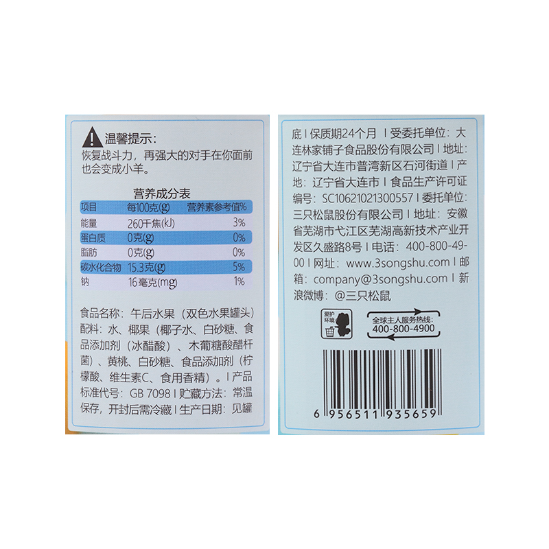 三只松鼠 水果黄桃 双色罐头 300g