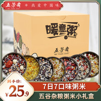 五芳斋 WU FANG ZHAI 八宝粥五谷杂粮粥米原材料组合小包装早餐生粥粗粮腊八粥
