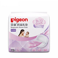 Pigeon 贝亲 云感柔系列 一次性防溢乳垫 72+6片