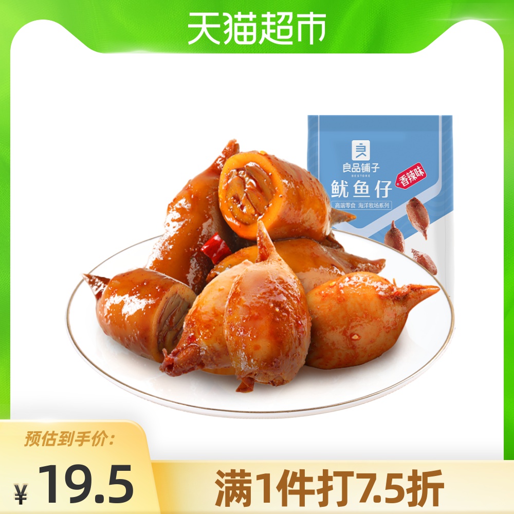 良品铺子鱿鱼仔香辣味160g即食海鲜小零食真空食品办公室休闲零食
