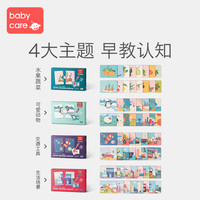 babycare宝宝早教卡片识图拼图儿童水画本反复涂鸦卡清水益智玩具 4件套(动物+蔬菜+交通+生活场景)