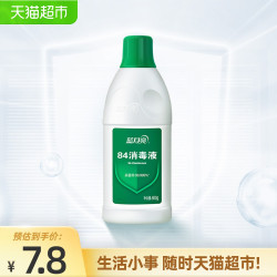 蓝月亮 84消毒液正品 八四消毒水家用杀菌消毒次氯酸钠 室内多用途