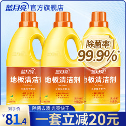 蓝月亮 地板清洁剂家用拖地液瓷砖木地板强力去污抛光除菌清香现货