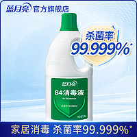 蓝月亮84消毒液1.2kg 家用杀菌地板消毒液家居多用消毒水