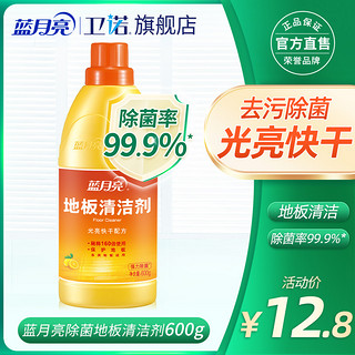 卫诺 蓝月亮地板水除菌率99.9%地砖瓷砖清洁光亮快干不伤地板600g瓶