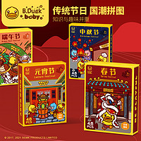 B.Duck小黄鸭国潮拼图益智玩具儿童宝宝新年元宵礼物亲子互动游戏