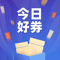 今日好券|4.10上新：京东金融会员领腾讯视频VIP周卡；招行0.88元现金红包抽奖可得