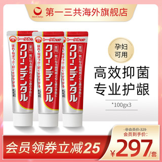 TRANSINO 第一三共进口Clean Dental牙周护理护龈牙膏孕妇可用100g*3
