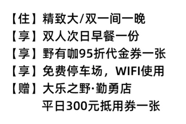 大乐之野出品！舟山向野而生·嵊泗石村船说民宿 精致房1晚（含早餐+大乐之野勤勇店抵用券）