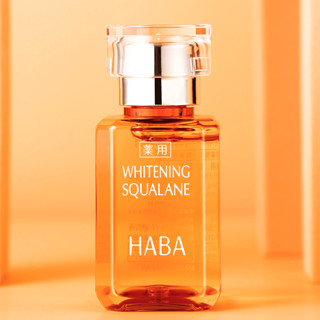 HABA 鲨烷美白美容油 15ml