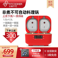 Fitcooker 非煮不可 智能料理锅电饭煲小电饭锅双胆多功能婴儿辅食家用1-2人3L D30R2幸福红