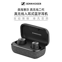 SENNHEISER/森海塞尔MOMENTUM True Wireless2蓝牙耳机真无线二代