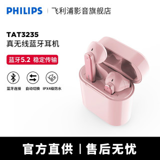 飞利浦 (PHILIPS) 真无线蓝牙耳机半入耳式音乐运动防水防汗专业调音智能通话降噪TAT3235 粉色