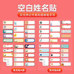 幼儿园防水姓名贴手写个性化贴纸笔玩具标签自粘手写空白