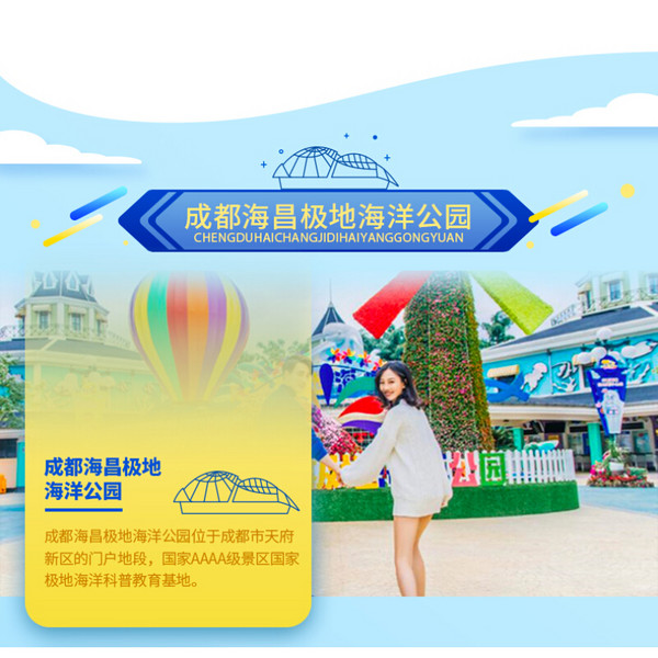 成都 海昌极地海洋公园 门票+乐奇冰雪乐园 门票