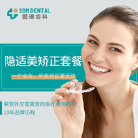 固瑞齿科 隐适美矫正套餐 隐形牙套 隐形矫正 正畸 牙齿矫正 无托槽矫正 牙齿矫正 电子卡消费