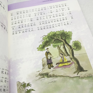 《小学生国学启蒙经典·增广贤文》（彩绘注音版）