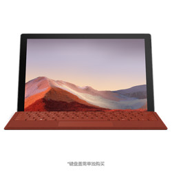 微软认证翻新 Surface Pro 7-Surface 平板二合一笔记本电脑-微软官方商城