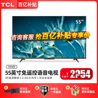 TCL电视机55英寸V6M免遥控语音4K智能网络家用液晶电视官方旗舰店