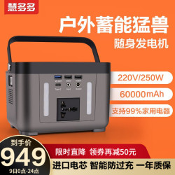 慧多多220v移动电源户外蓄电池家用笔记本充电宝大功率便携自驾超大容量应急备用电池