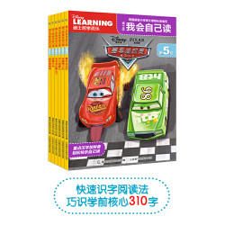 《迪士尼我会自己读第5级》（1-6）