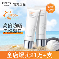 伊贝诗夏季美白防晒霜 SPF50+ *2