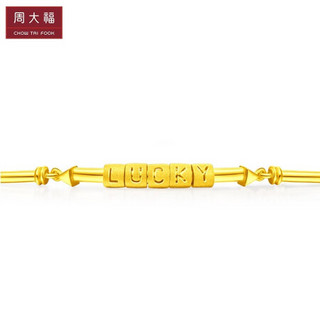 周大福（CHOW TAI FOOK）LUCKY幸运 足金黄金手镯 F220052 438 56mm 约12.17g