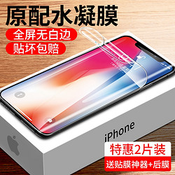 iphone12pro水凝膜苹果12钢化膜11手机iphone/11pro/x/xs/xr磨砂max全屏8plus/7/6/6s/se2软膜promax保护mini