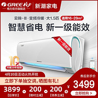 Gree/格力 KFR-35GW 大1.5匹空调挂机智能变频新能效一级云锦II