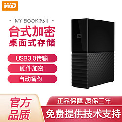 西部数据（WD） 桌面移动硬盘4t/6t/8t/10t/12t/14t/20t 3.5英寸 加密 18TB 标配