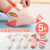 5双装儿童袜子薄款男女童袜子透气网眼袜宝宝袜子防蚊袜中筒袜