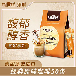 泰国原装进口果咖原味三合一速溶咖啡提神学生50条袋装咖啡粉正品