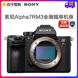 Sony/索尼 Alpha7RM3 A7RM3 专业全画幅微单照相机