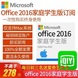 微软office 2016&2019家庭学生正版办公软件 Win/MAC版 电子秘钥 含发票 即时发送