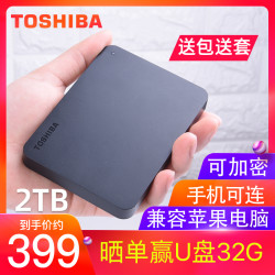 东芝移动硬盘2t手机移动硬盘2丅高速硬盘苹果电脑2tb旗舰店PS4非1t移动固态4T硬盘pmr