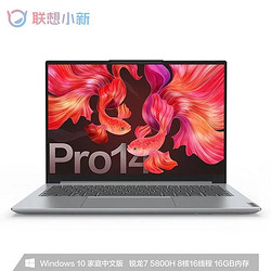 Lenovo 联想 小新 Pro 14 标压锐龙版 14英寸笔记本电脑（R7-5800H、16GB、512GB、2.2K、高色域）