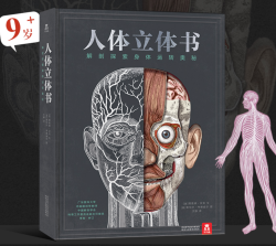 《人体立体书》