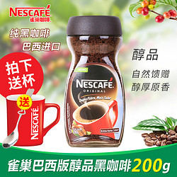 巴西进口Nestle雀巢咖啡醇品速溶咖啡无蔗糖添加纯黑咖啡200g