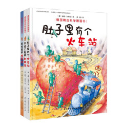 《德国精选科学图画书》(套装3册)