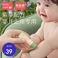 babycare婴儿紫草膏孕妇婴儿专用蚊子蚊虫叮咬止痒舒缓肌肤止痒膏
