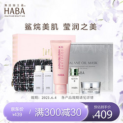 HABA  套装鲨烷美容油II代15ml 眼霜G露水润面膜