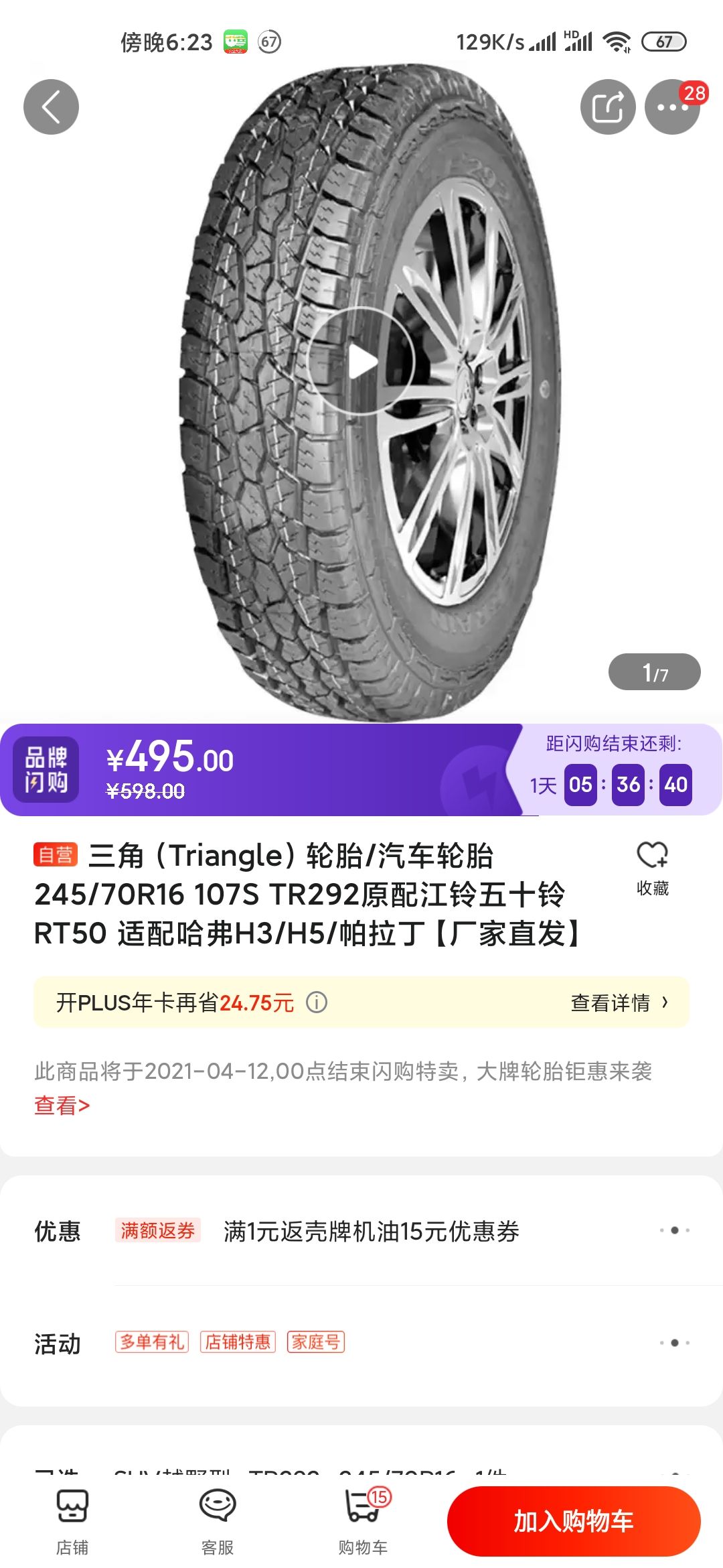 triangle轮胎triangle轮胎什么牌子