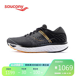 Saucony索康尼新款TRIUMPH胜利17旗舰减震回弹透气跑鞋男S20546