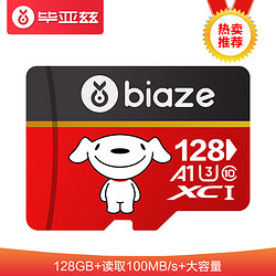 毕亚兹 128GB TF（MicroSD）存储卡 C10 A1 读速100MB/s TF128