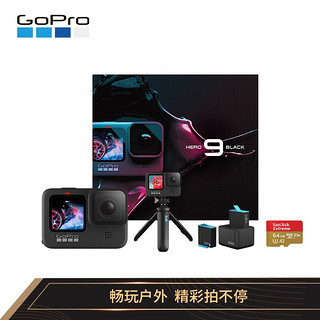 GoPro HERO9 Black 5K运动相机 Vlog数码摄像机 户外续航礼盒新老包装随机发（含Shorty+双充+64G内存卡）