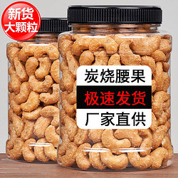 永相惜 炭烧腰果 500g