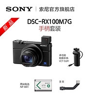 Sony/索尼 DSC-RX100M7G 手柄套装黑卡数码相机 vlog相机rx100m7g