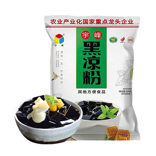 宇峰黑凉粉 广西烧仙草粉 冰粉冰凉粉冻 自制儿童果冻食用粉 魔芋粉果冻  500g